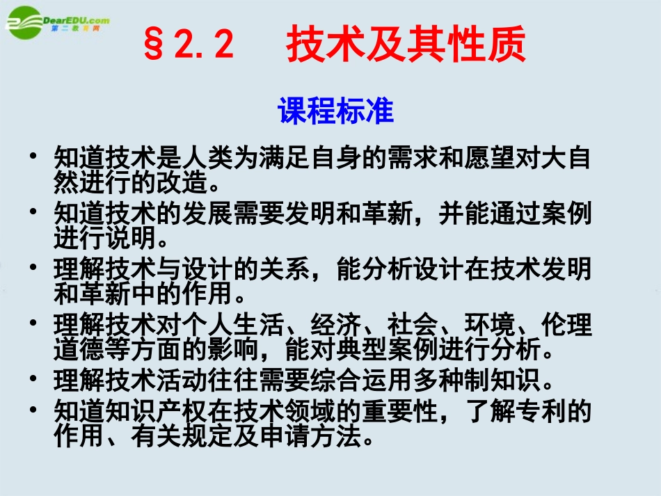 高一通用技术-教材分析第2章课件_第2页