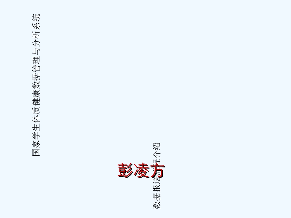 体质健康讲稿_第1页