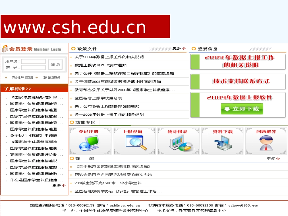 体质健康讲稿_第2页