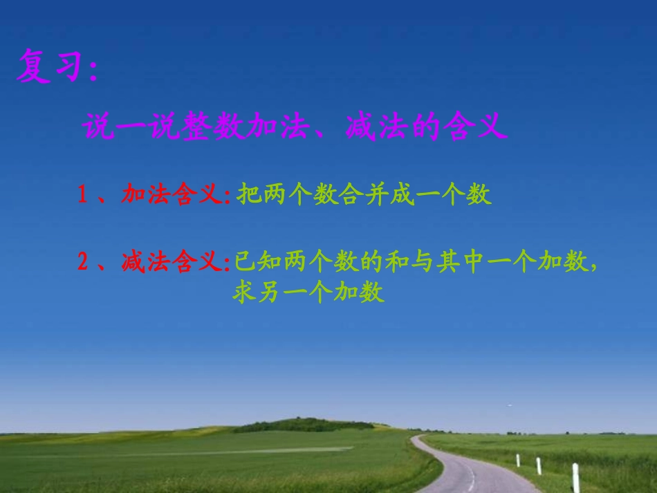 759人教版数学五年级下册同分母分数加减法课件ppt_第2页