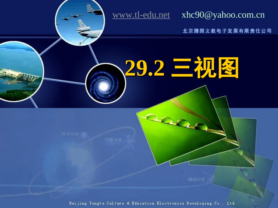 《三视图》课件-(3)_第1页