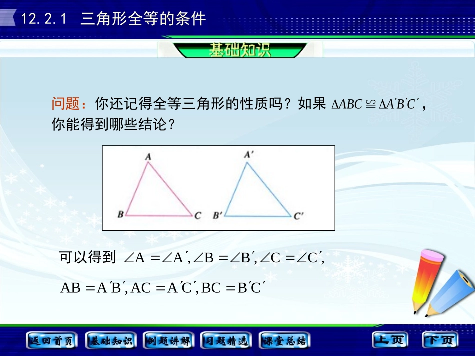 12.2.1--全等三角形的判定.2.1-全等三角形的判定--课件--郭丹_第2页