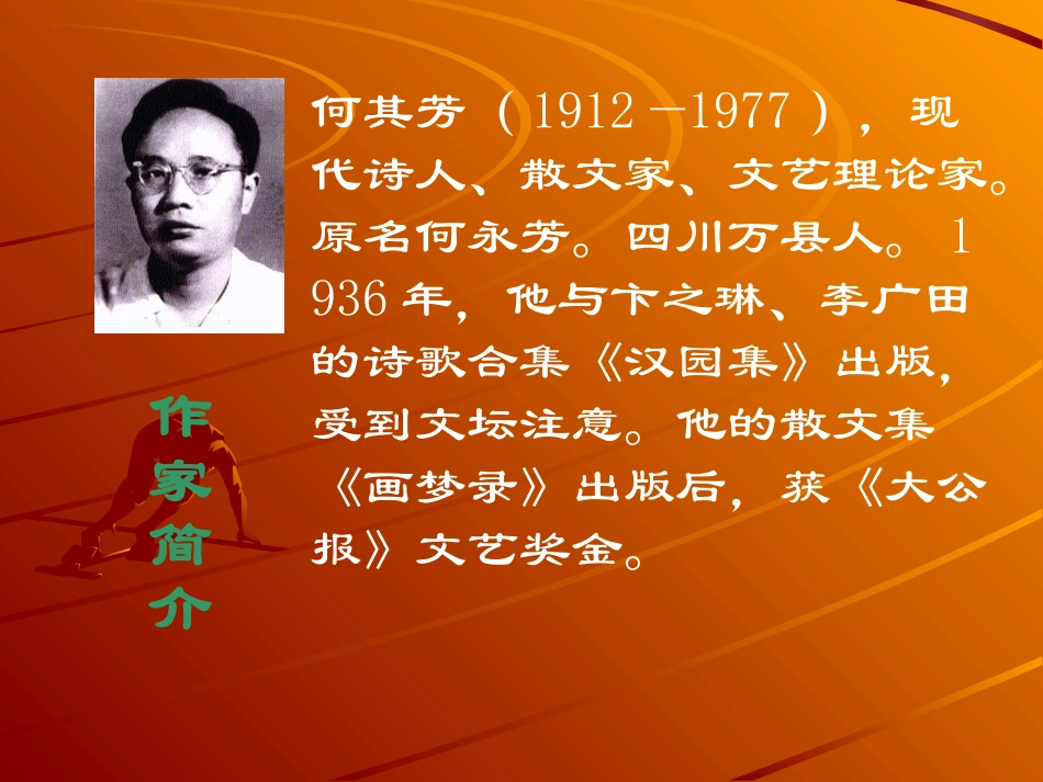 七年级语文下册07《我为少男少女们歌唱》课件冀教版_第3页