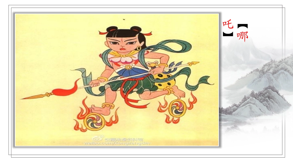 15大禹治水_第2页