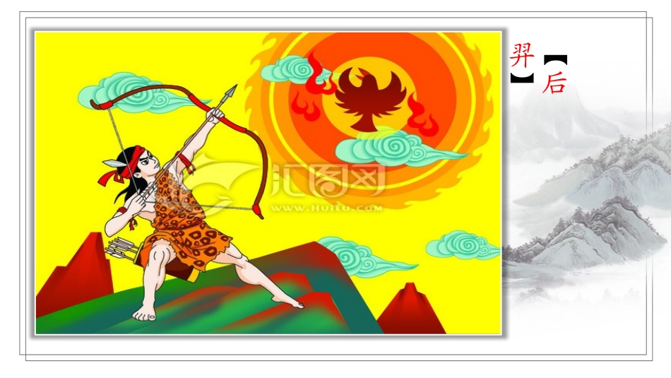 15大禹治水_第3页