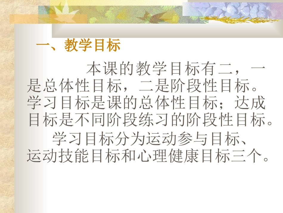 2.挺身式跳远_第2页