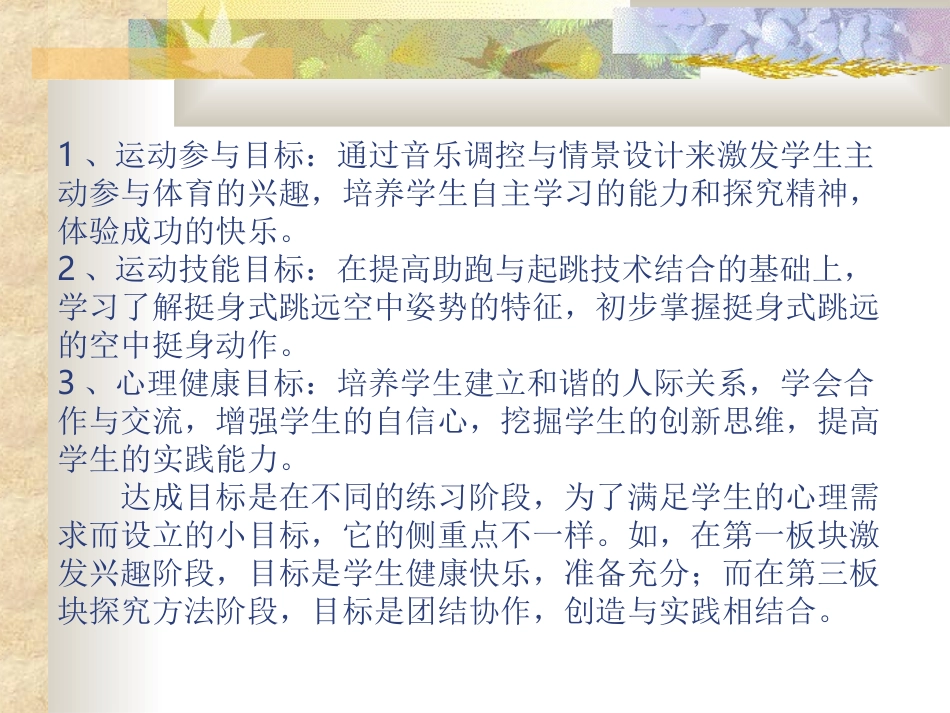 2.挺身式跳远_第3页