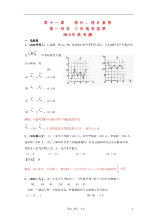 高三数学-2011版《3年高考2年模拟》第十一章-统计、统计案例