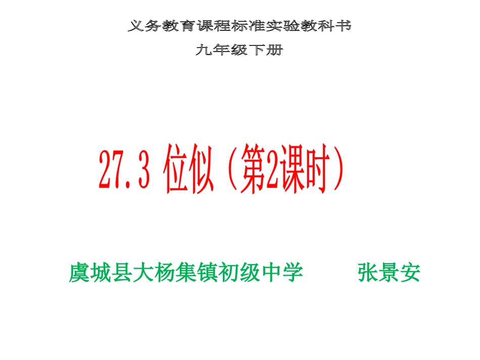 两个位似图形坐标之间的关系_第1页