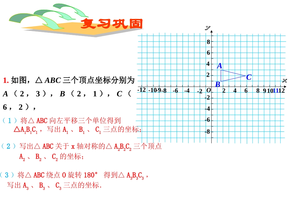 两个位似图形坐标之间的关系_第2页