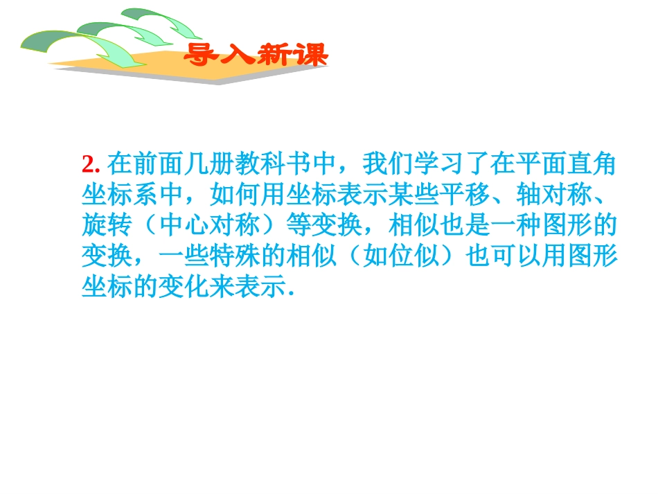 两个位似图形坐标之间的关系_第3页