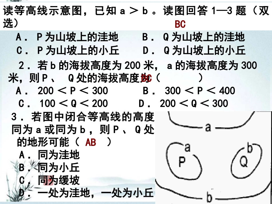 四川省大英县育才中学高二地理-地球地图课件-新人教版_第3页