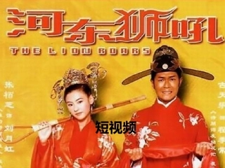 《方山子传》公开课