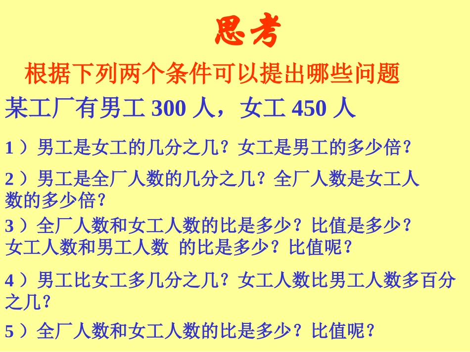 比和比例复习课件_第3页