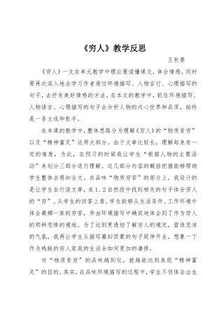 王秋景《穷人》教学反思