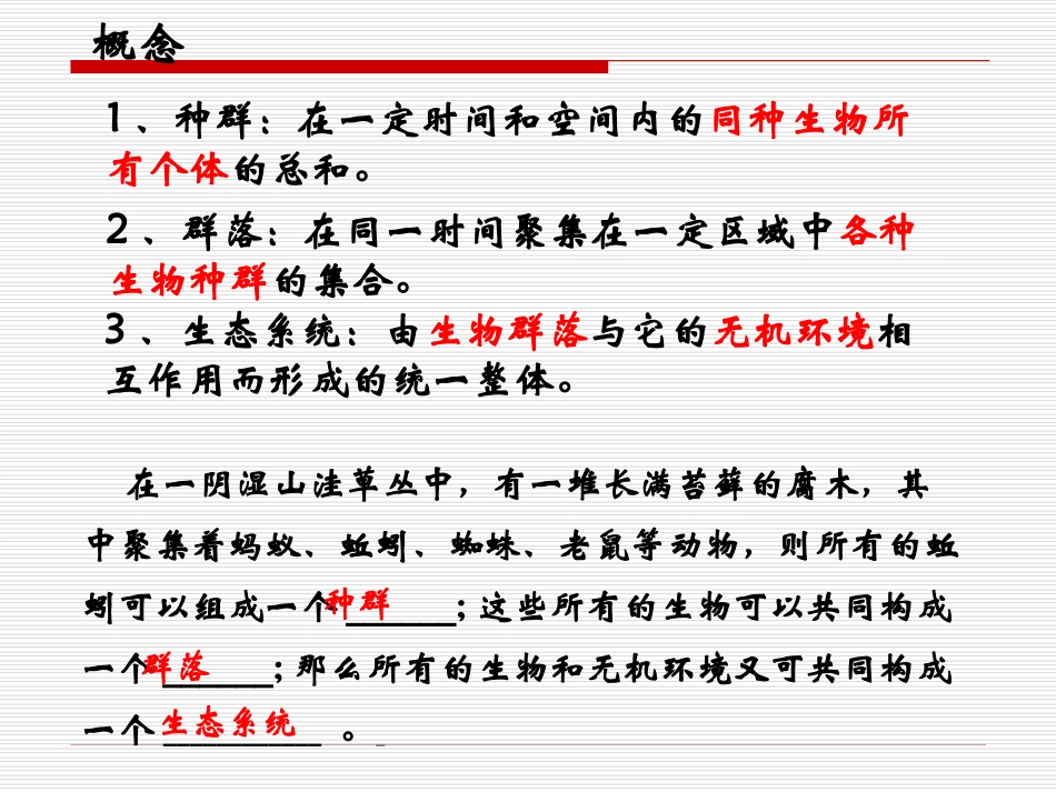 生物与环境构成生态系统_第2页