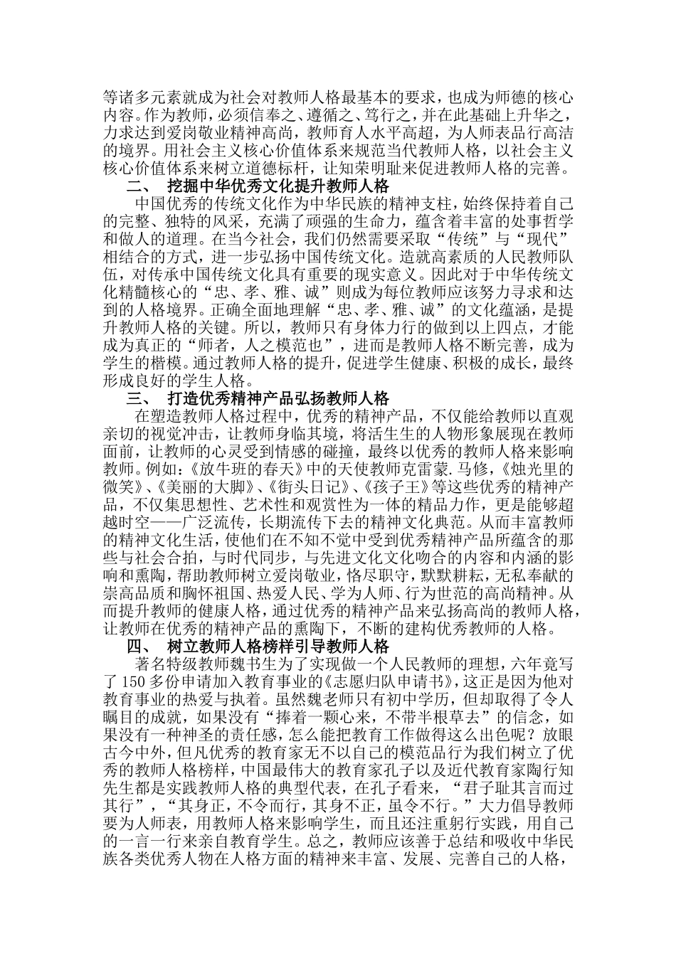 浅谈教师人格的培养与建构_第2页