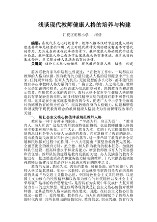 浅谈教师人格的培养与建构