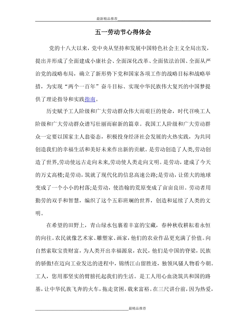 五一劳动节心得体会_第1页