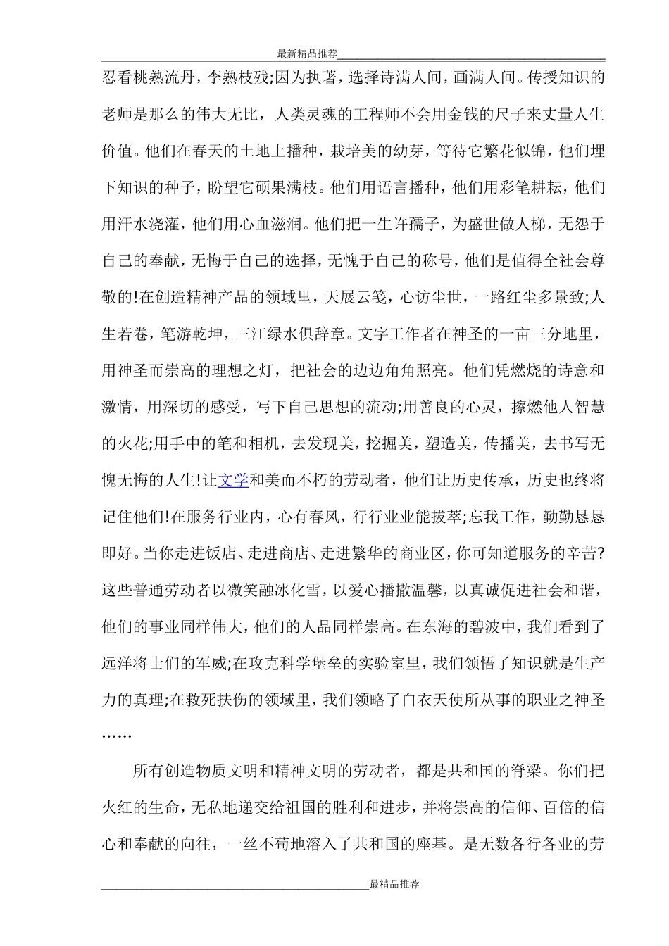 五一劳动节心得体会_第2页