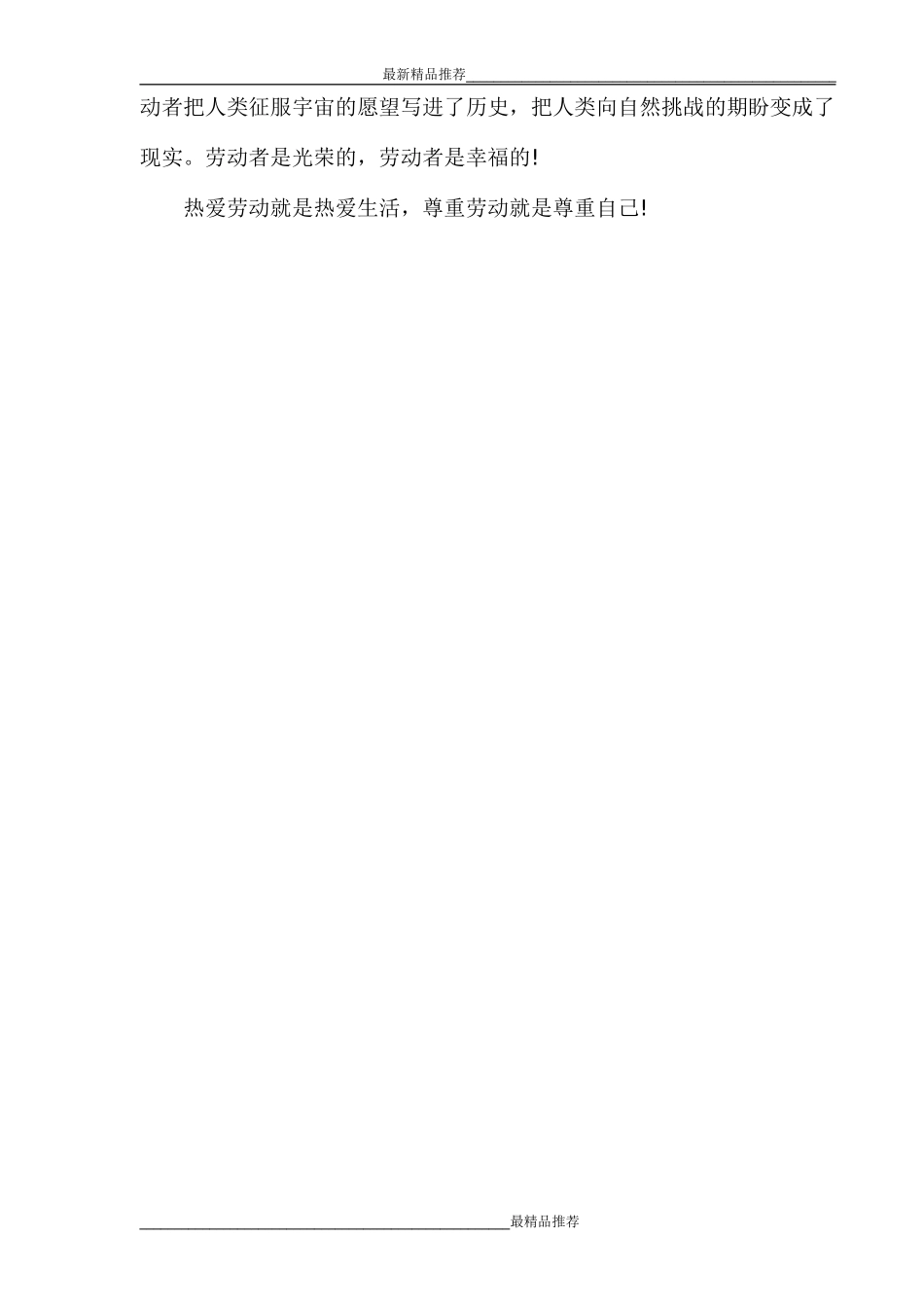 五一劳动节心得体会_第3页