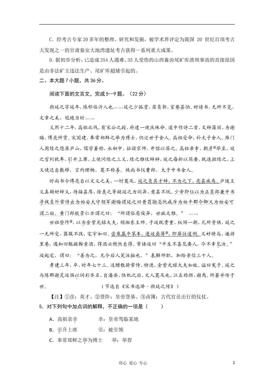 广东省梅州市曾宪梓中学10-11学年高二语文10月月考粤教版_第2页