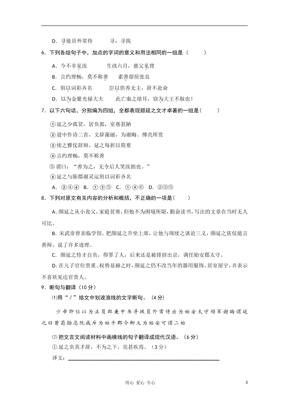 广东省梅州市曾宪梓中学10-11学年高二语文10月月考粤教版_第3页