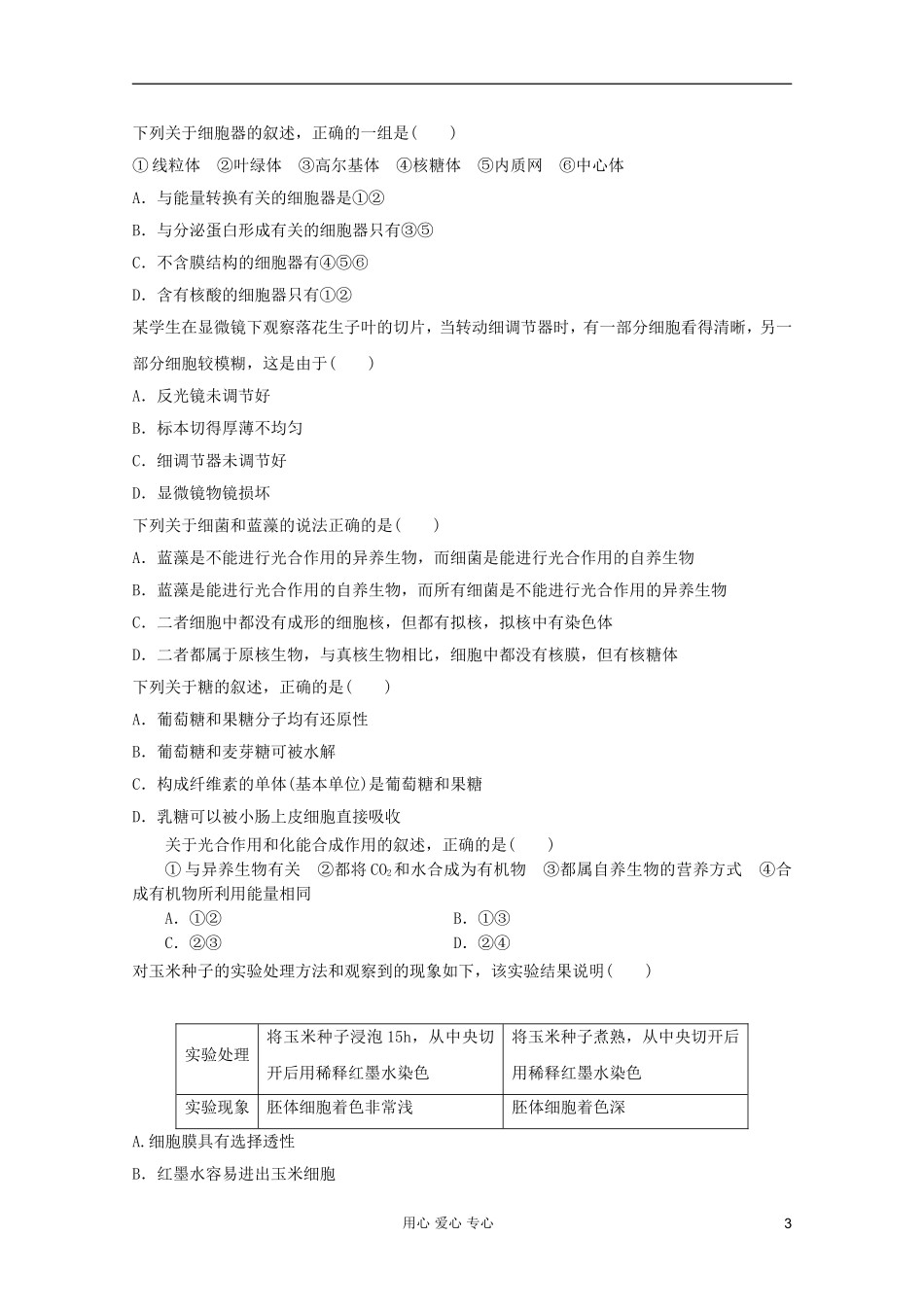 山东省2012年高中生物学业水平测试模拟试题17-新人教版必修1_第3页