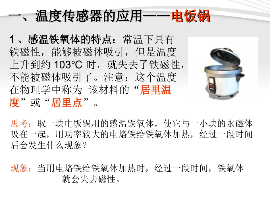 高中物理-传感器及其应用精品课件2-新人教版选修3_第2页