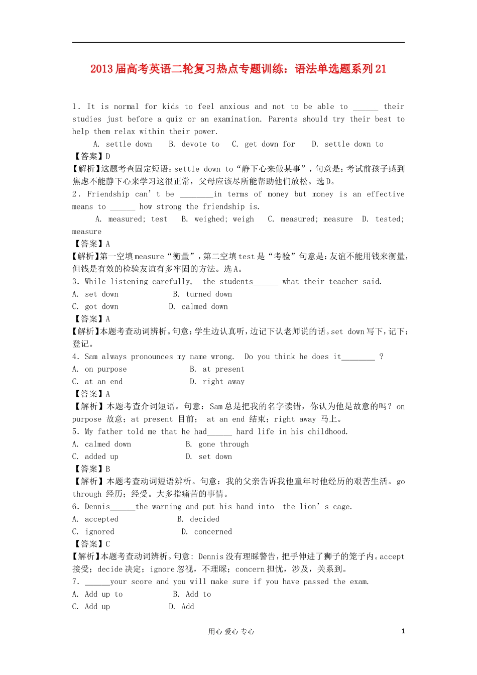 2013届高考英语二轮复习热点专题训练-语法单选题系列21_第1页