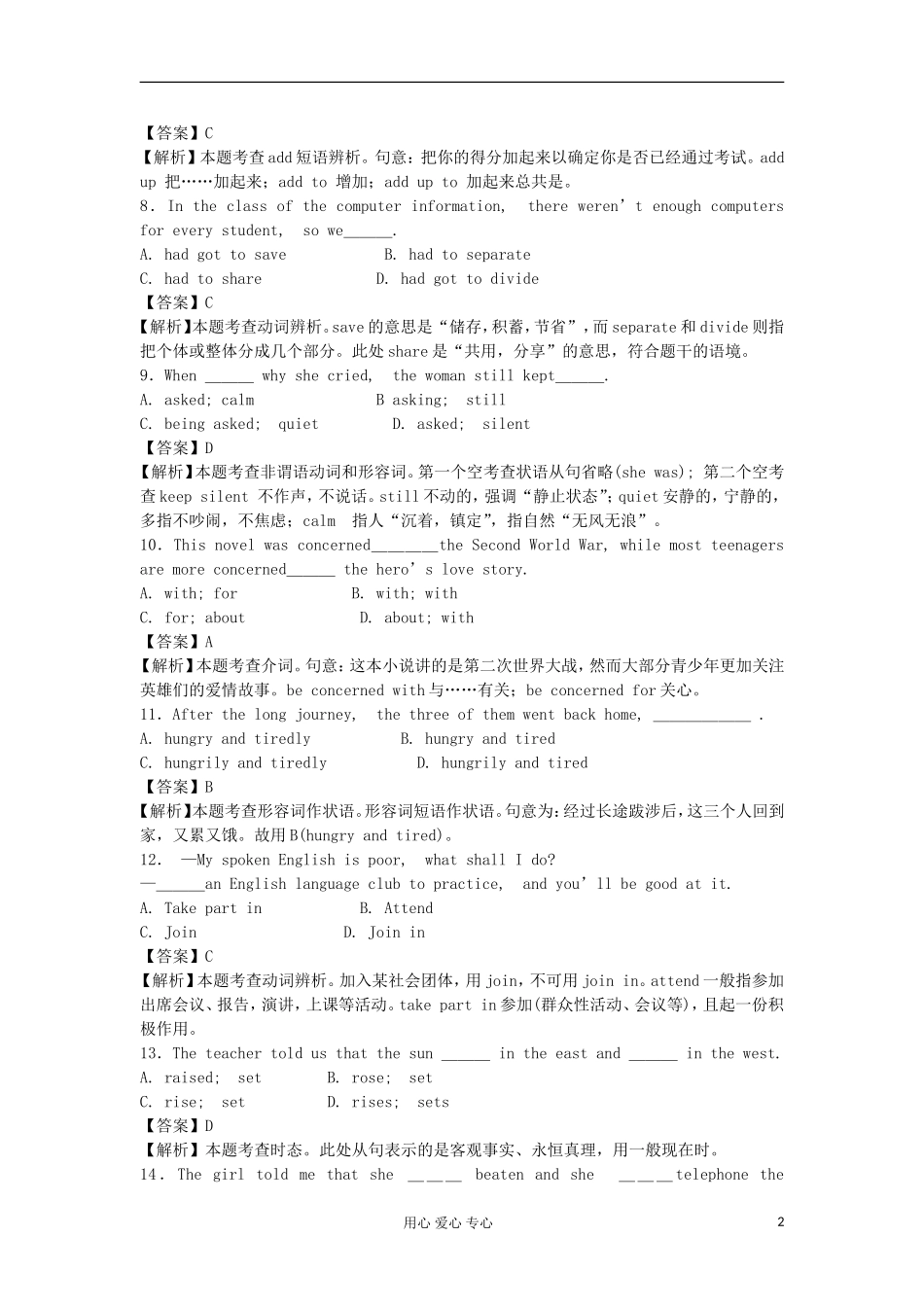 2013届高考英语二轮复习热点专题训练-语法单选题系列21_第2页