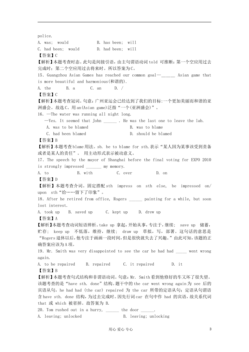 2013届高考英语二轮复习热点专题训练-语法单选题系列21_第3页