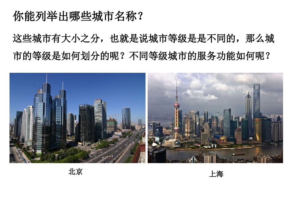 2.2-不同等级城市的服务功能_第2页