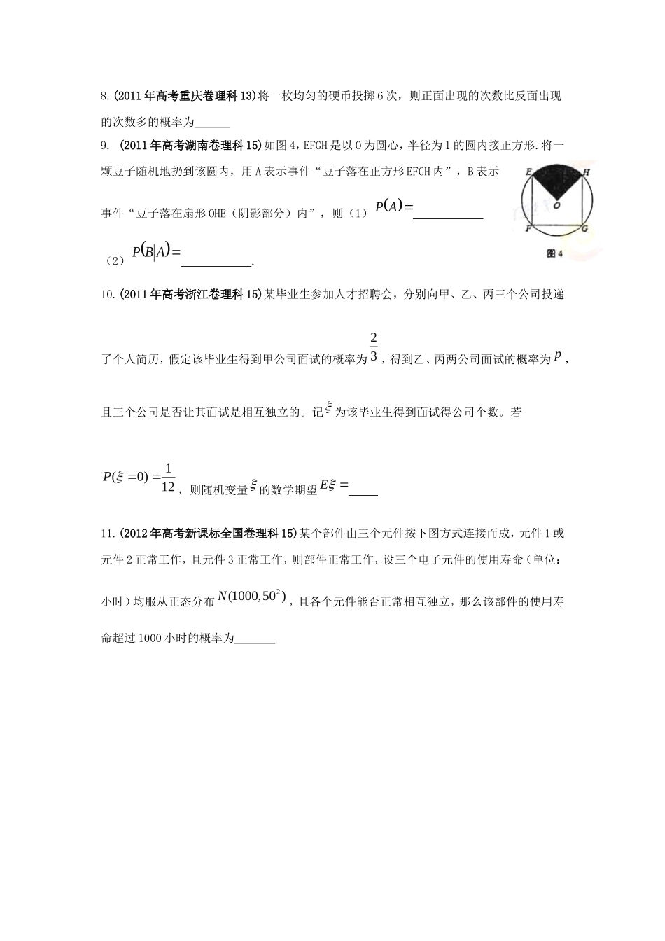 概率统计复习题三_第2页