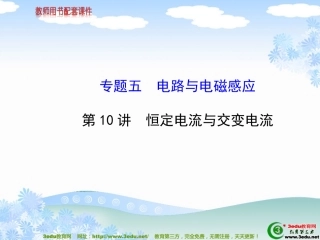 恒定电流与交变电流复习课件