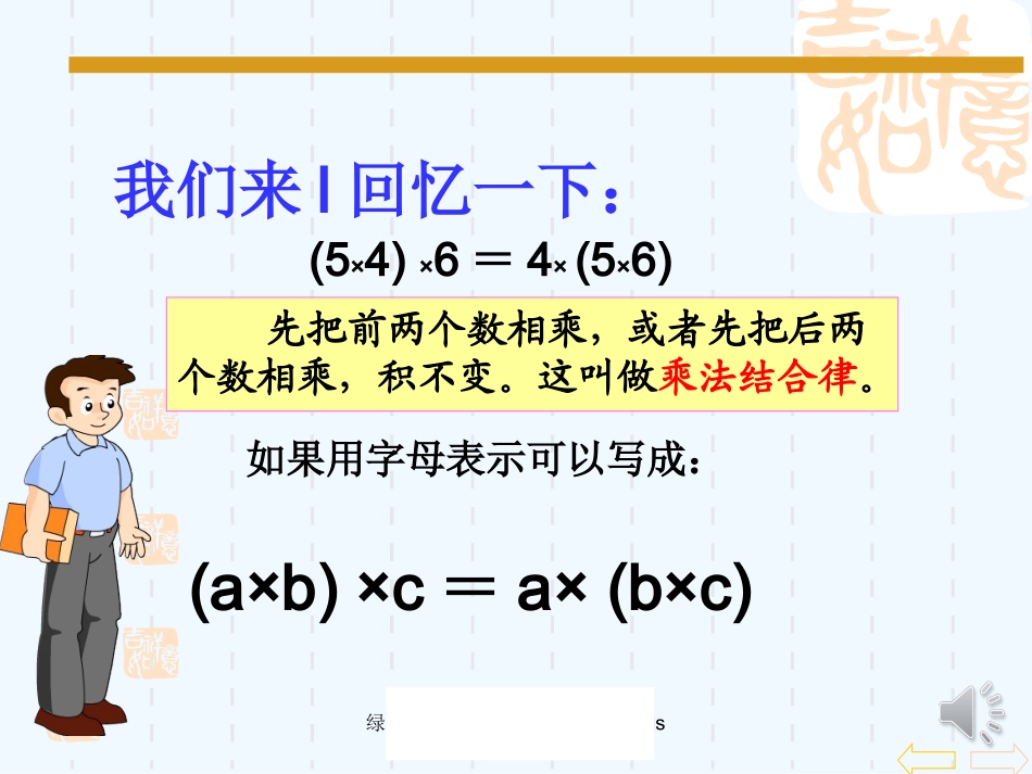小学数学北师大2011课标版四年级乘法分配律_第3页