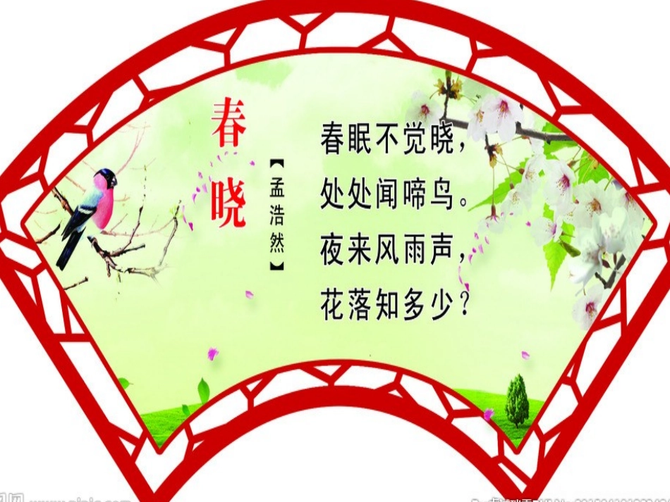 6《静夜思》ppt_第2页