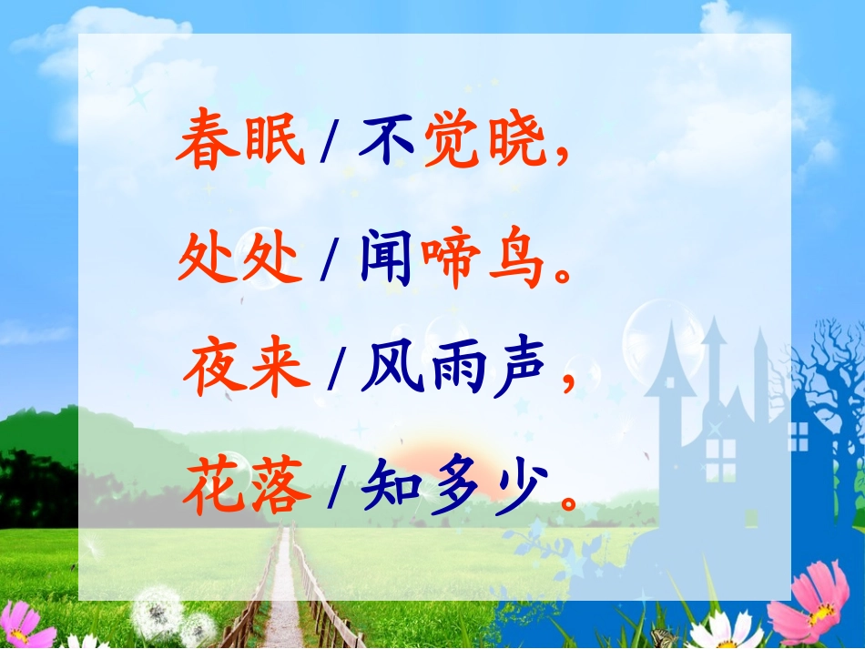 6《静夜思》ppt_第3页