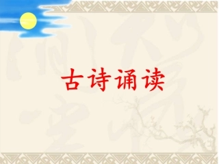 6《静夜思》ppt