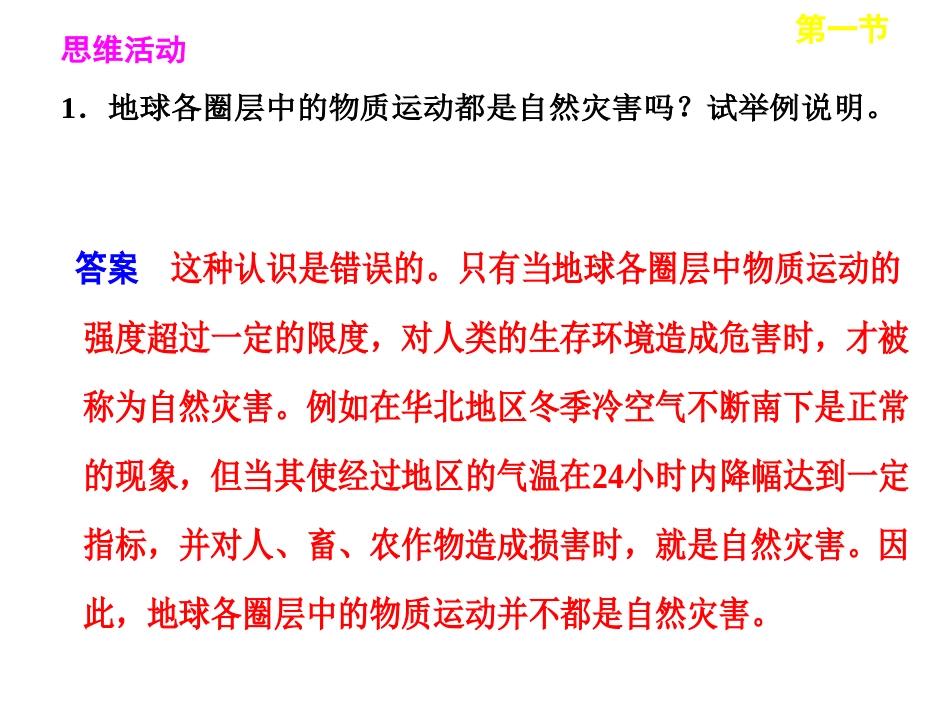 第一节自然灾害的概念与特点_第3页