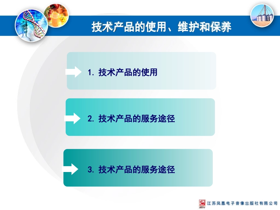 二技术产品的使用、维护和保养_第2页