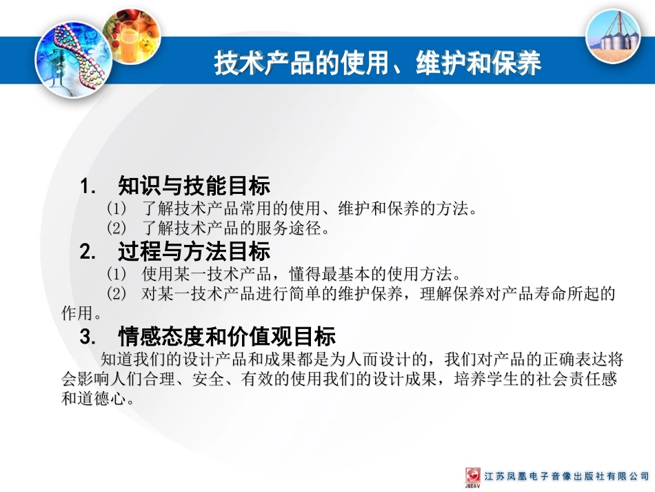 二技术产品的使用、维护和保养_第3页