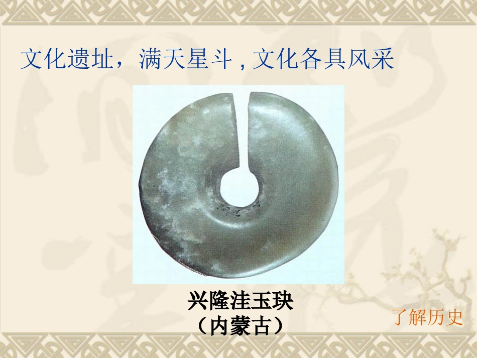 第3课中华民族的祖先_第2页