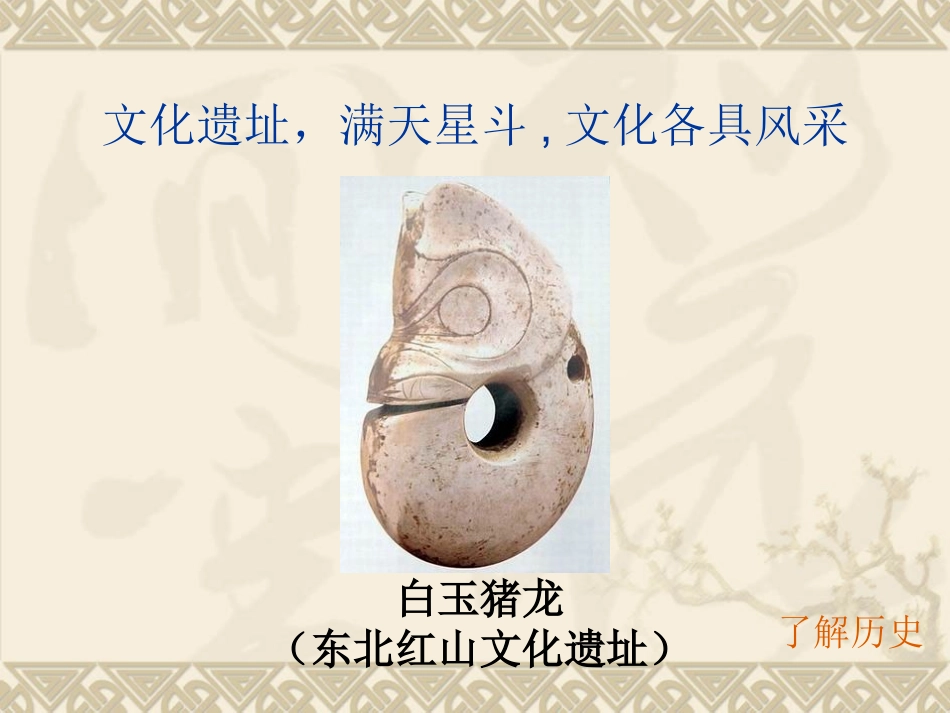 第3课中华民族的祖先_第3页