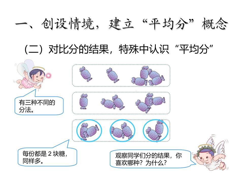 小学数学人教2011课标版二年级表内除法一平均分_第3页