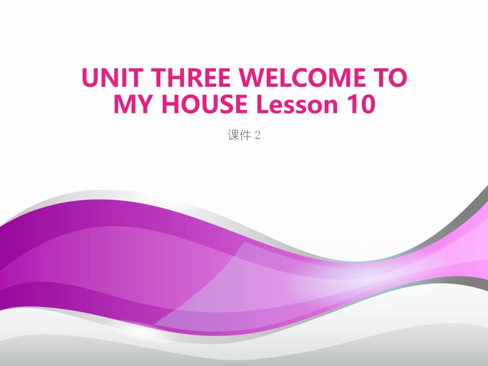 UNIT-THREE-WELCOME-TO-MY-HOUSE-Lesson-10-课件2_第1页