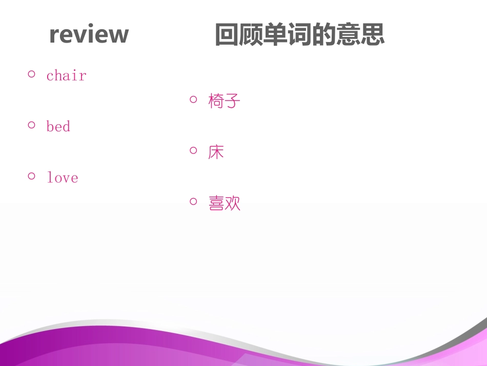 UNIT-THREE-WELCOME-TO-MY-HOUSE-Lesson-10-课件2_第2页