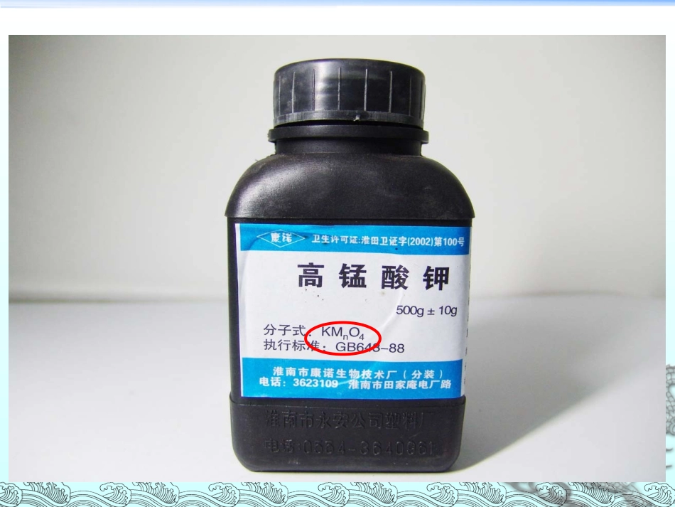 课题4--化学式与化合价_第3页