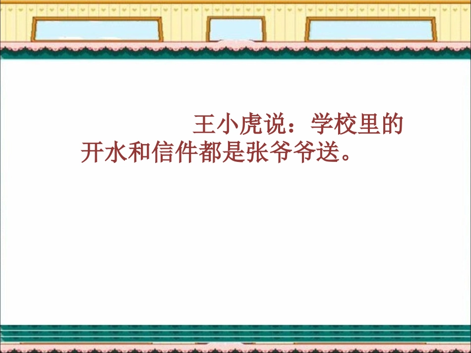 我们心中的张爷爷_第2页