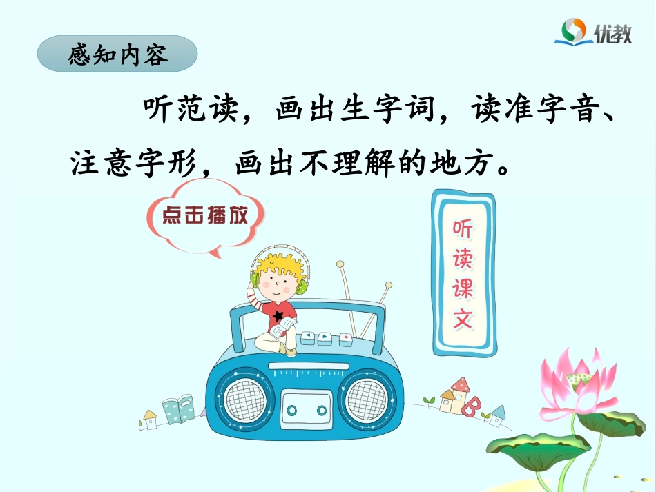 《小蝌蚪找妈妈》名师课件(第一课时)_第3页